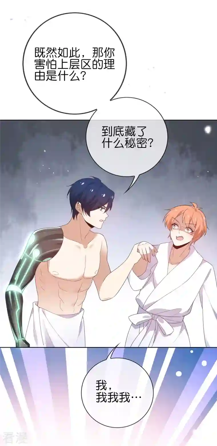 我的末世大小姐第121话 零的真实身份