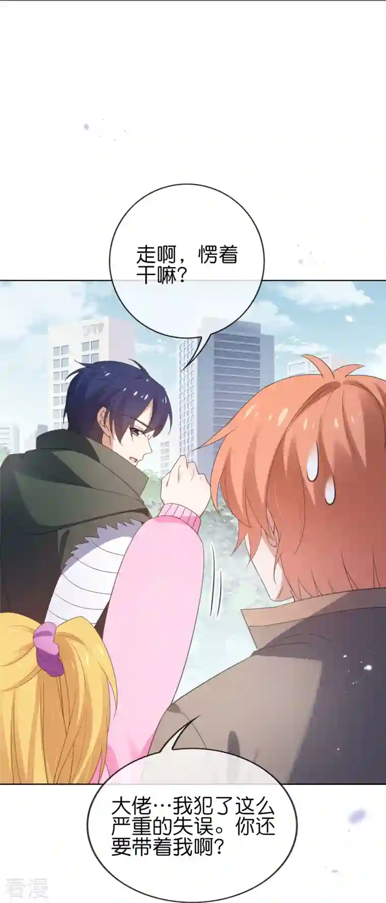 我的末世大小姐第121话 零的真实身份
