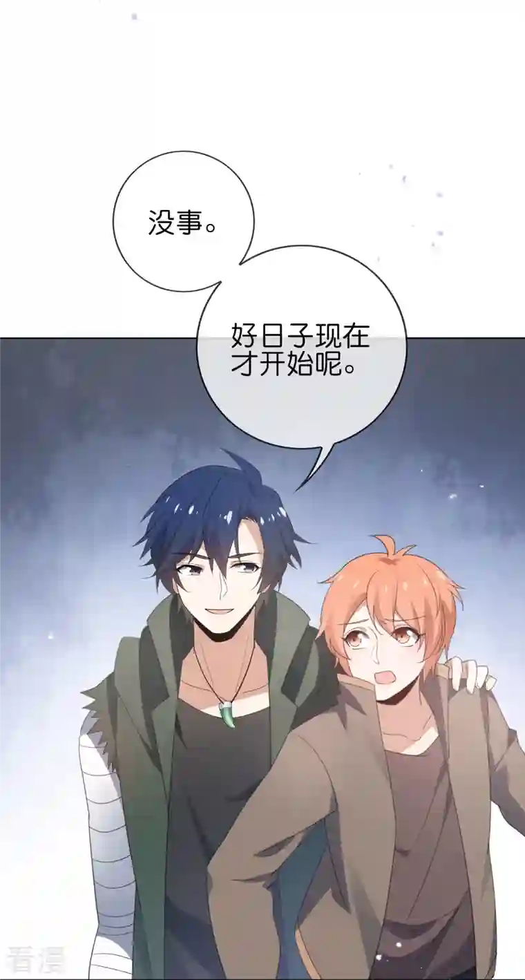 我的末世大小姐第121话 零的真实身份