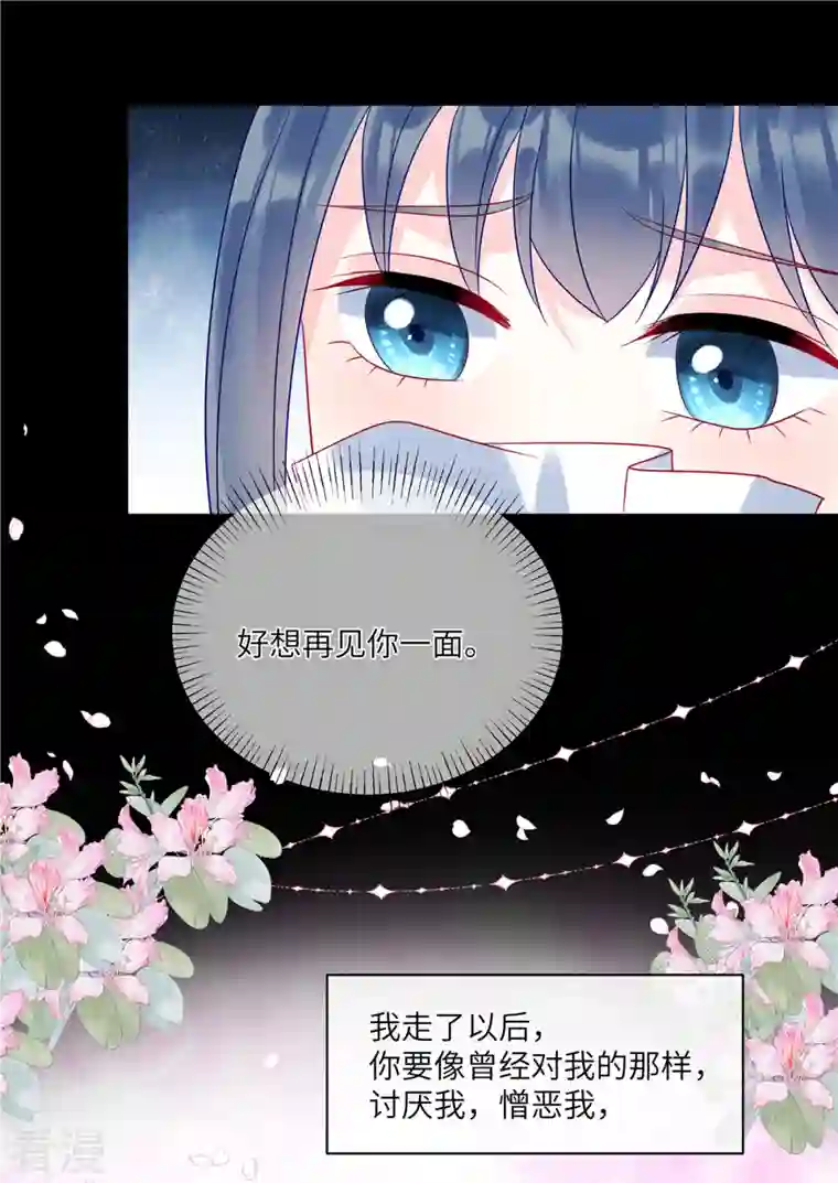 狼总裁的兔小姐第103话 谢谢你，沈唯轶！