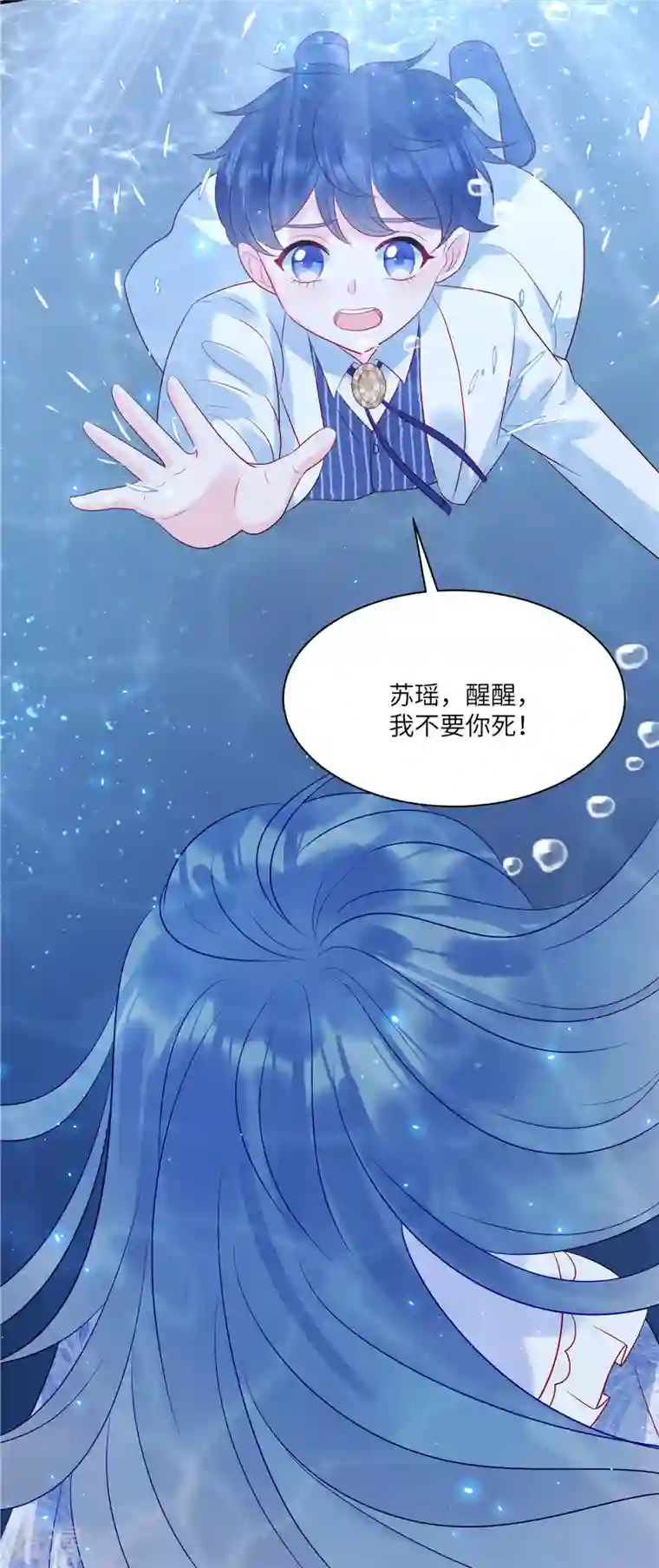 狼总裁的兔小姐第103话 谢谢你，沈唯轶！