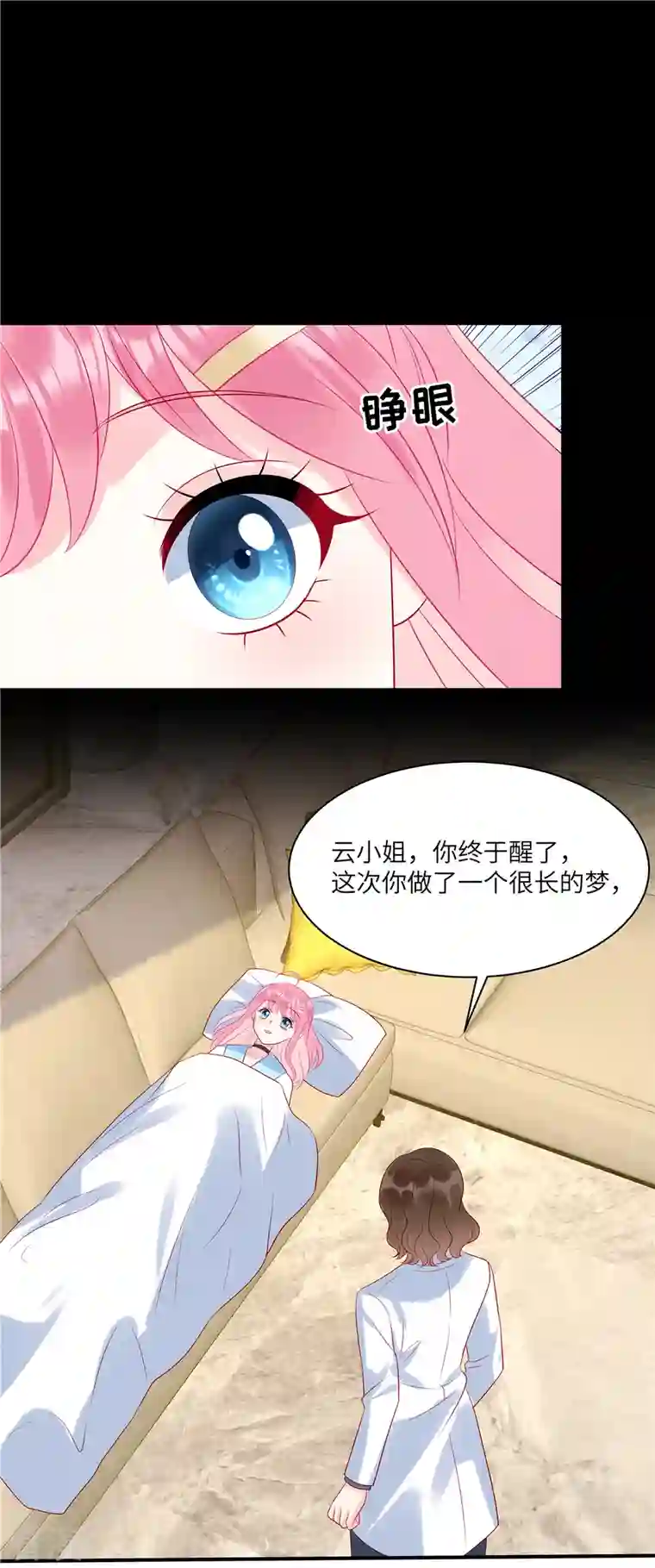 狼总裁的兔小姐第103话 谢谢你，沈唯轶！