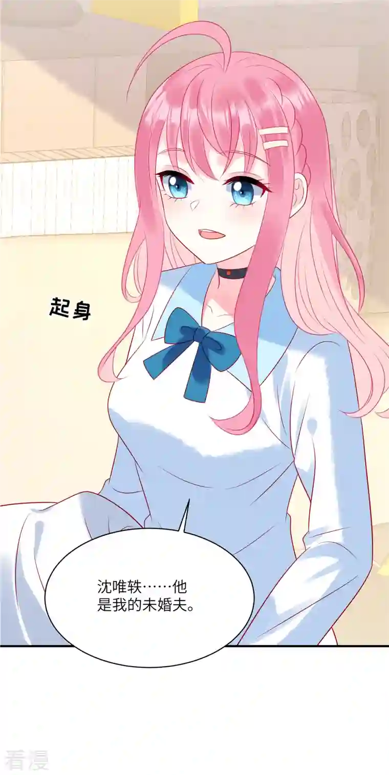 狼总裁的兔小姐第103话 谢谢你，沈唯轶！