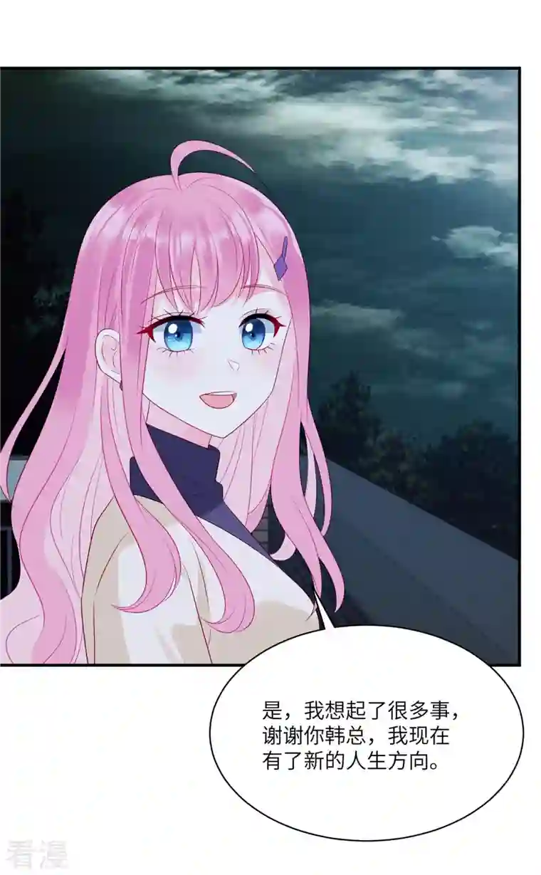 狼总裁的兔小姐第103话 谢谢你，沈唯轶！
