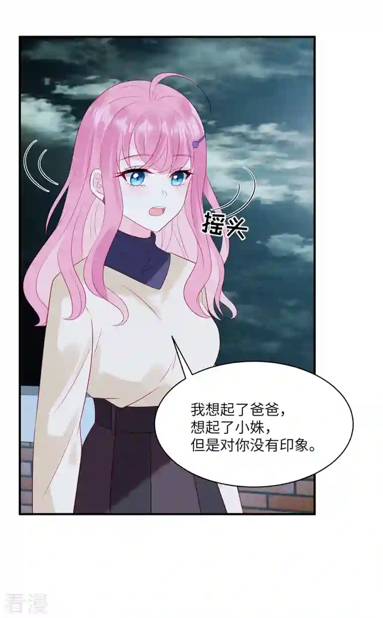 狼总裁的兔小姐第103话 谢谢你，沈唯轶！
