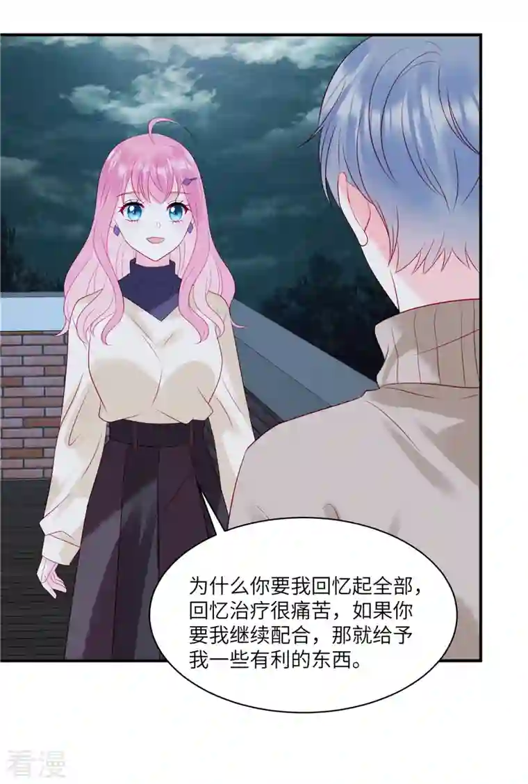 狼总裁的兔小姐第103话 谢谢你，沈唯轶！