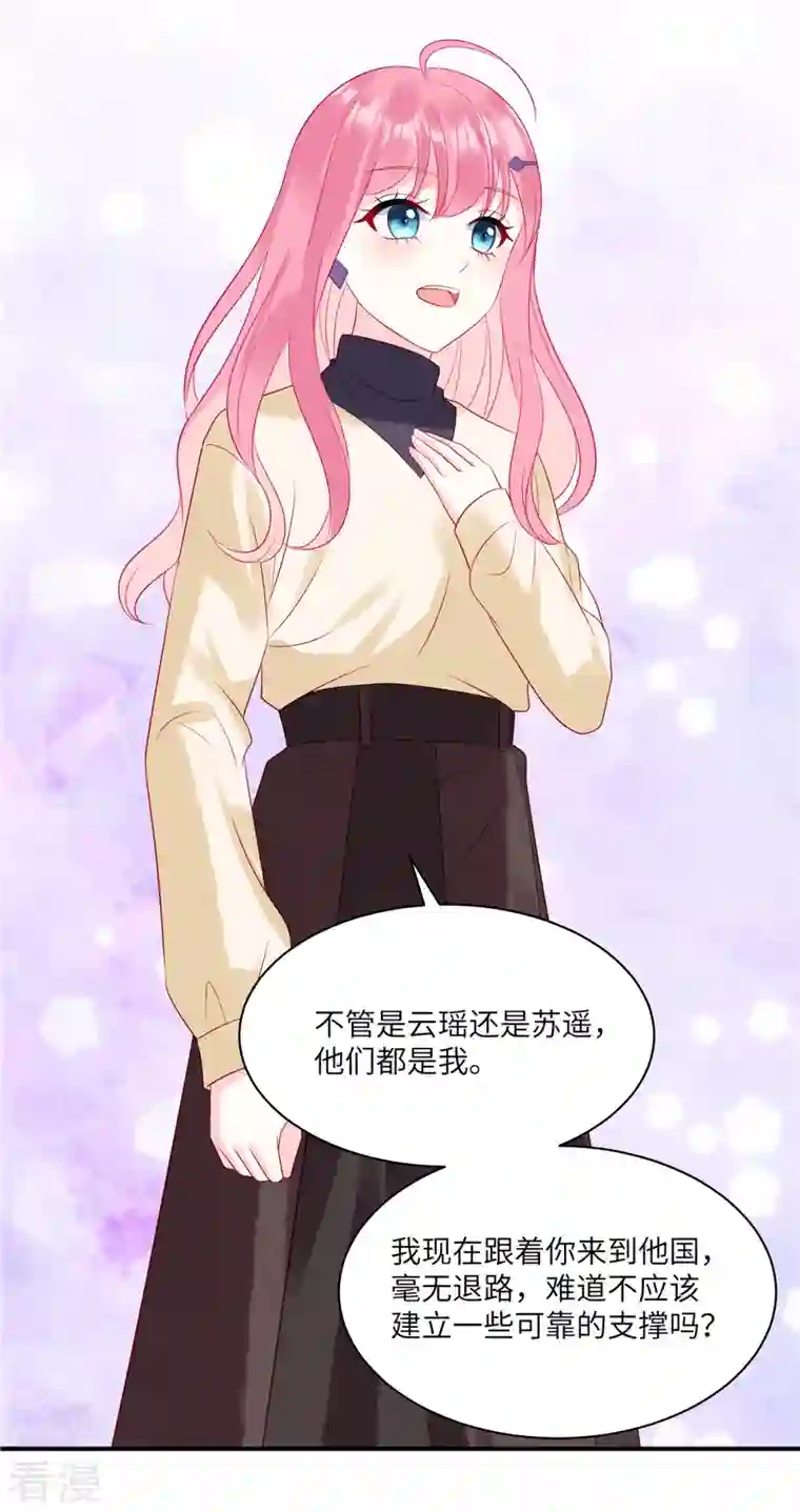 狼总裁的兔小姐第103话 谢谢你，沈唯轶！