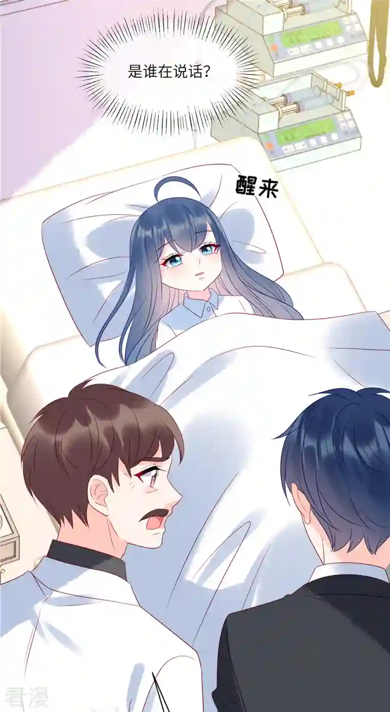 狼总裁的兔小姐第103话 谢谢你，沈唯轶！
