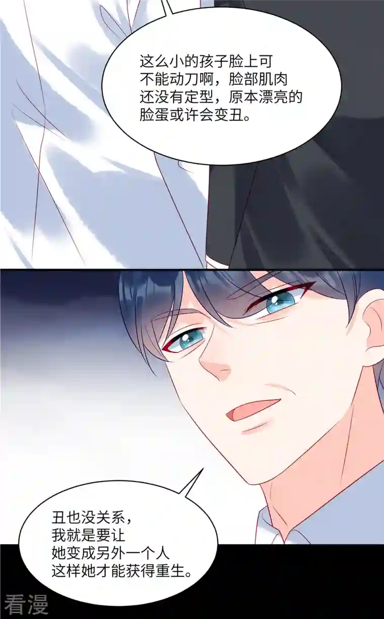 狼总裁的兔小姐第103话 谢谢你，沈唯轶！