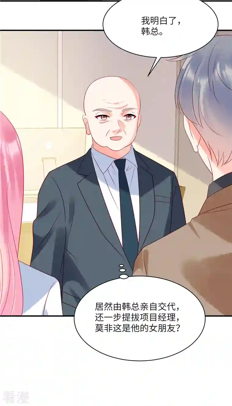 狼总裁的兔小姐第104话 她是未来总裁夫人