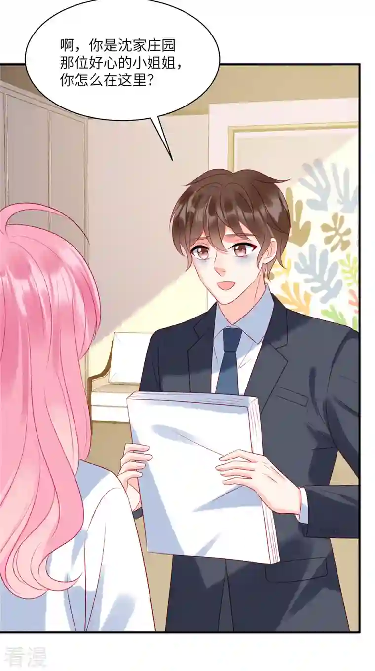 狼总裁的兔小姐第104话 她是未来总裁夫人