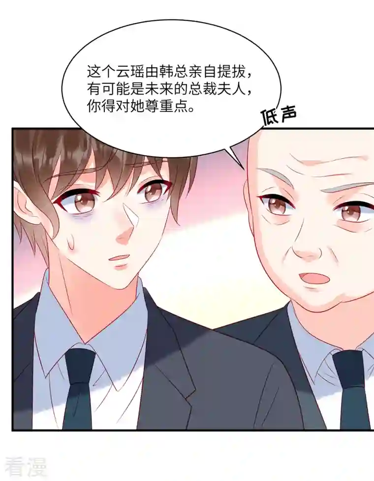 狼总裁的兔小姐第104话 她是未来总裁夫人