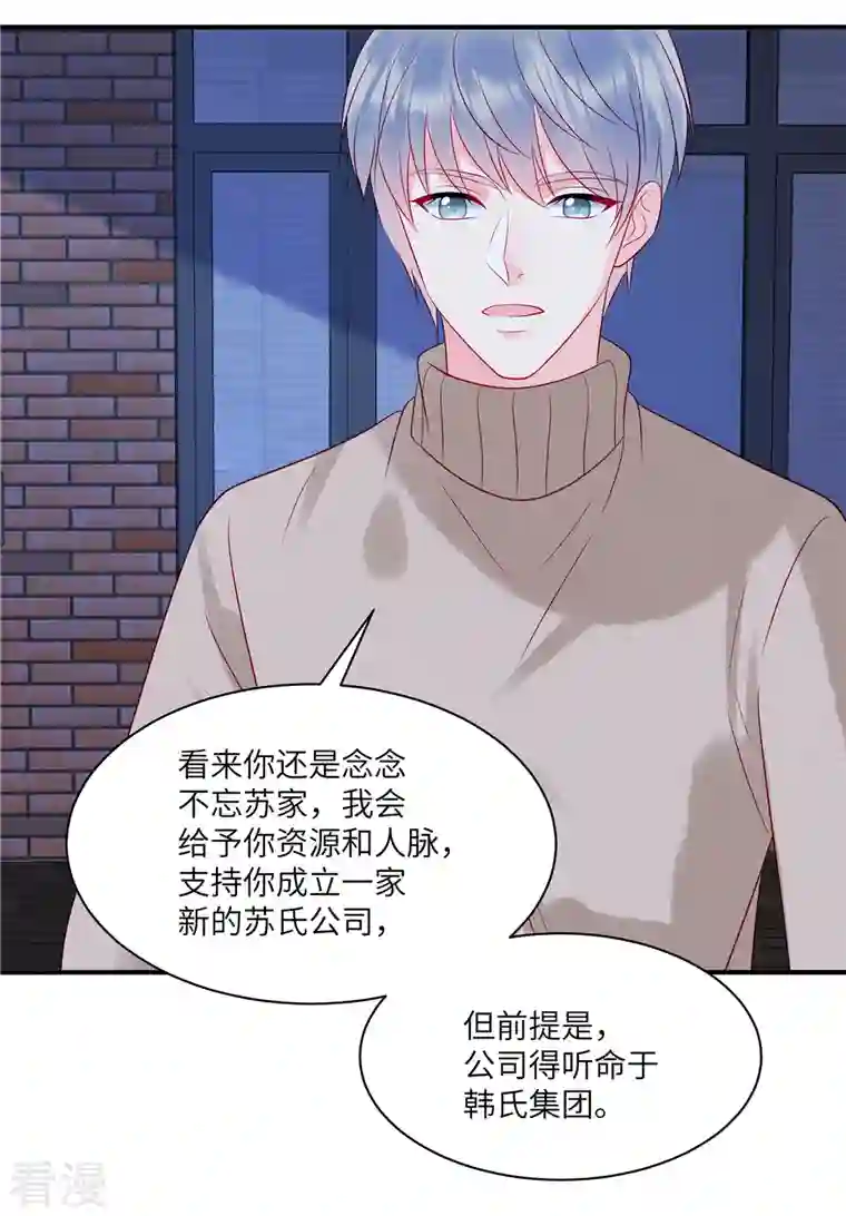 狼总裁的兔小姐第104话 她是未来总裁夫人