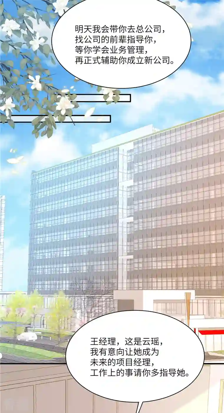 狼总裁的兔小姐第104话 她是未来总裁夫人