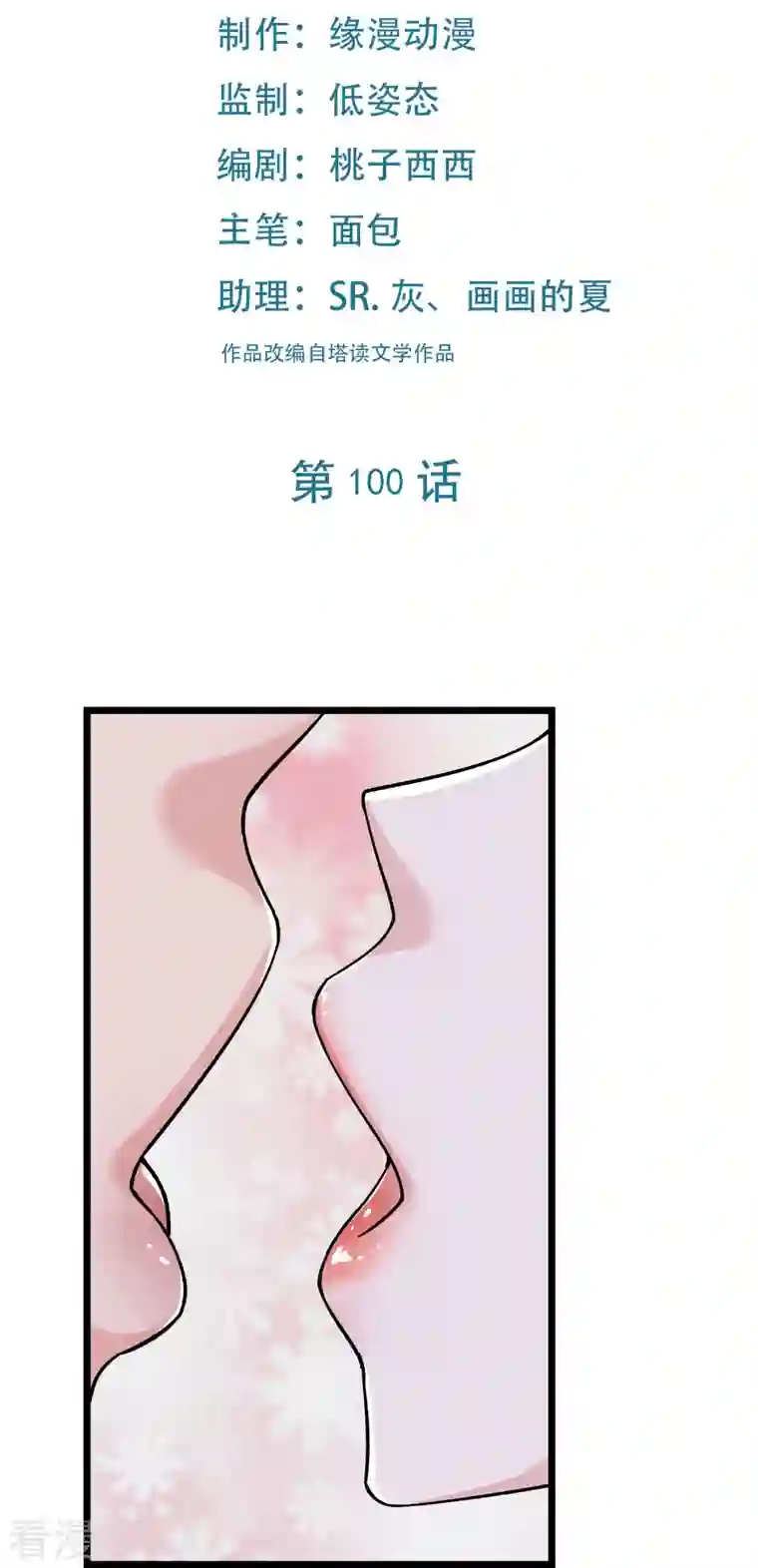 徒弟都是女魔头第100话 那是为师的初吻