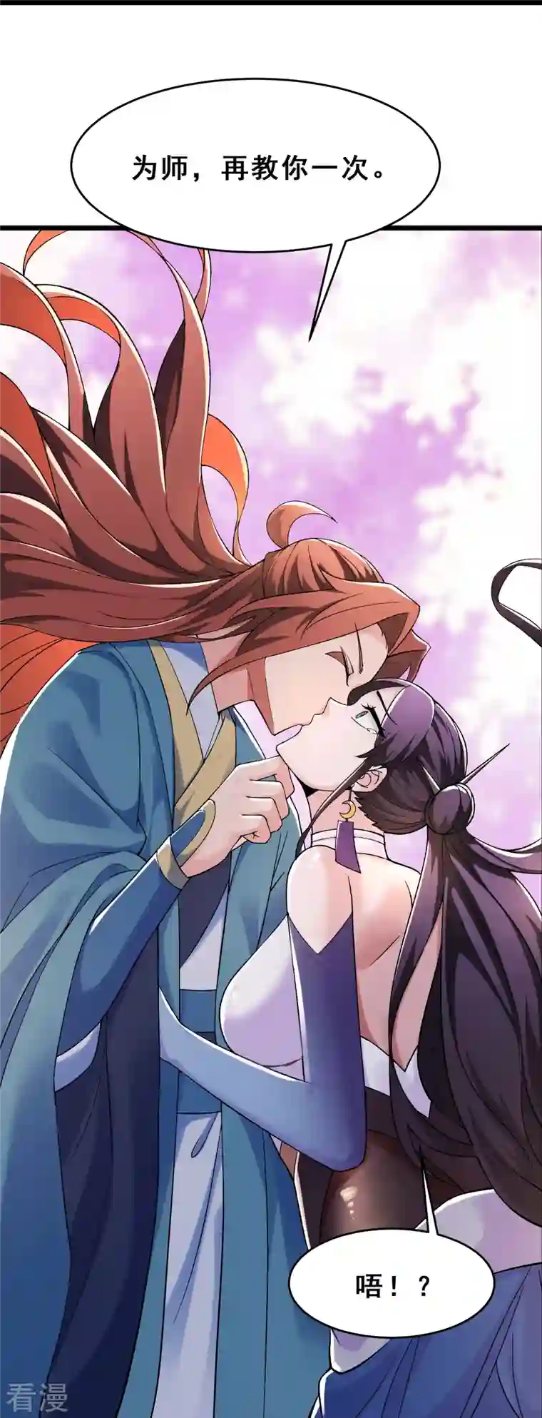 徒弟都是女魔头第100话 那是为师的初吻