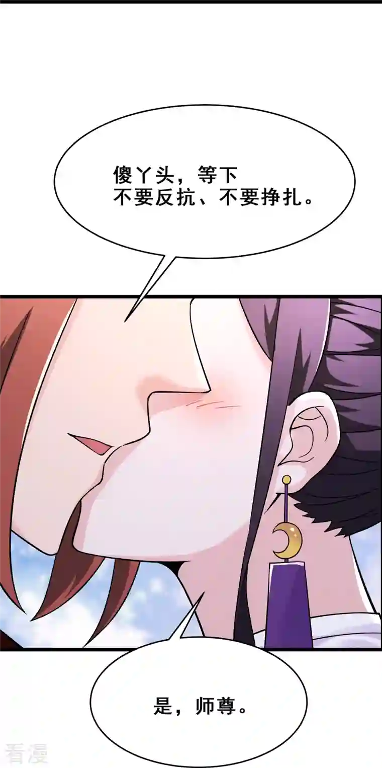 徒弟都是女魔头第100话 那是为师的初吻