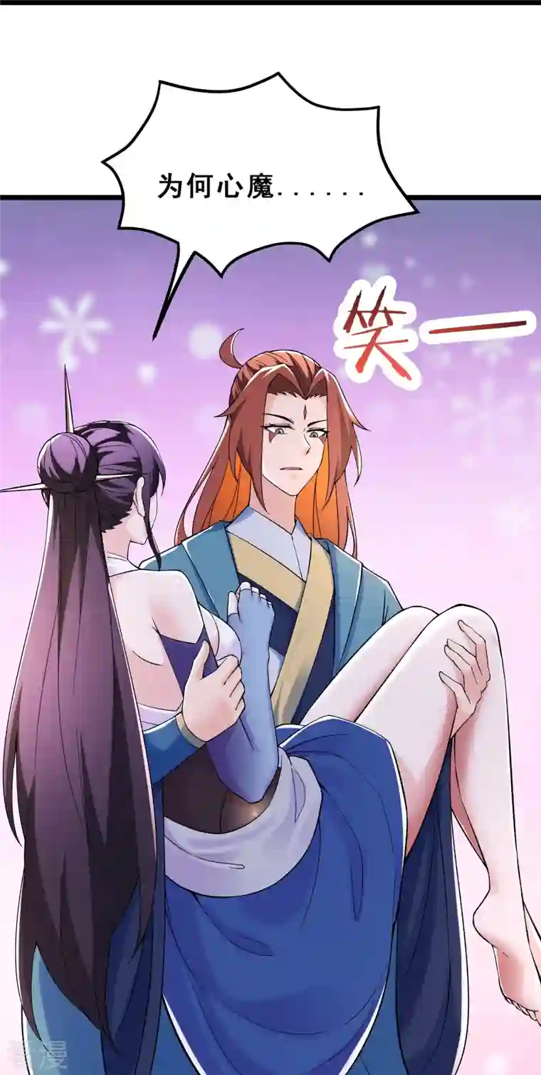 徒弟都是女魔头第100话 那是为师的初吻