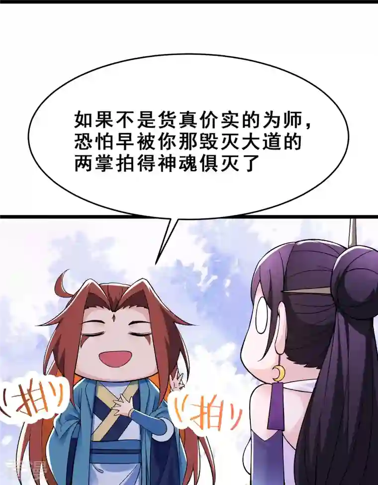 徒弟都是女魔头第100话 那是为师的初吻