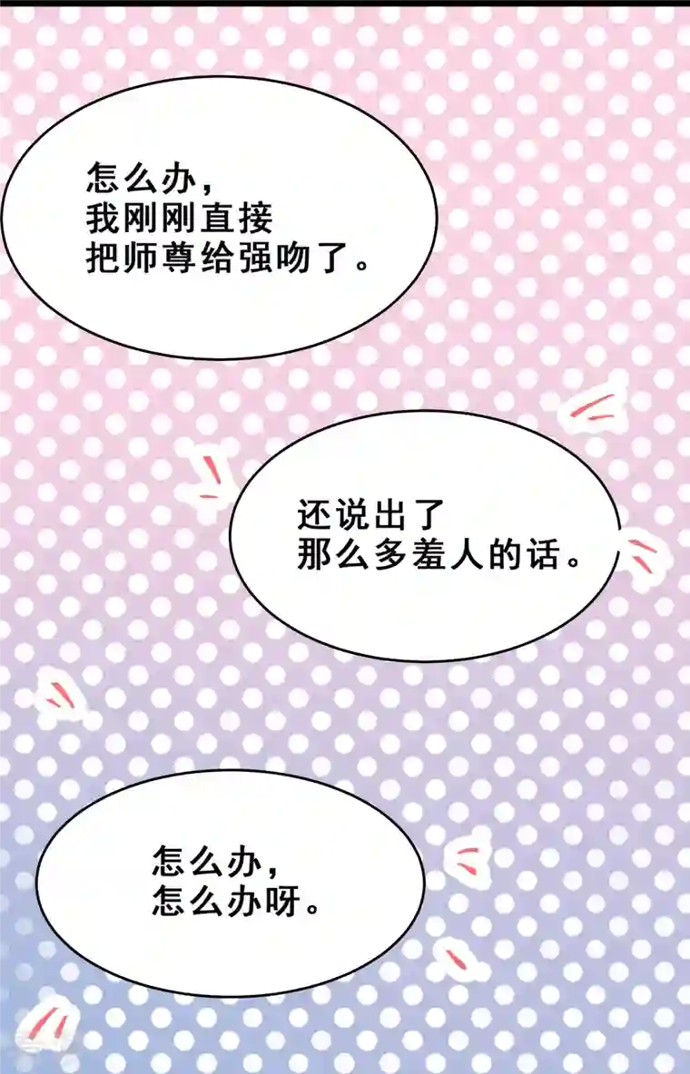 徒弟都是女魔头第100话 那是为师的初吻