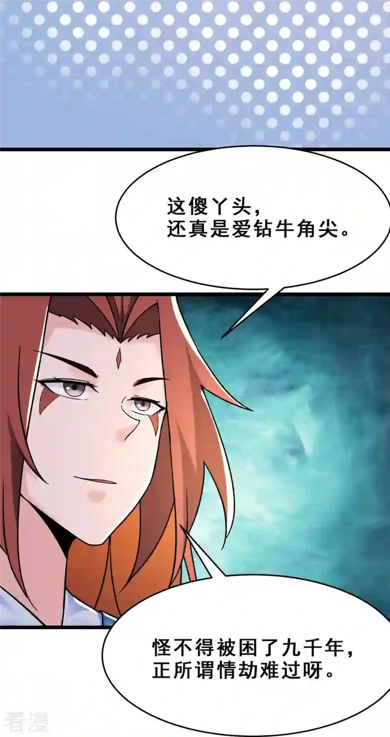 徒弟都是女魔头第100话 那是为师的初吻