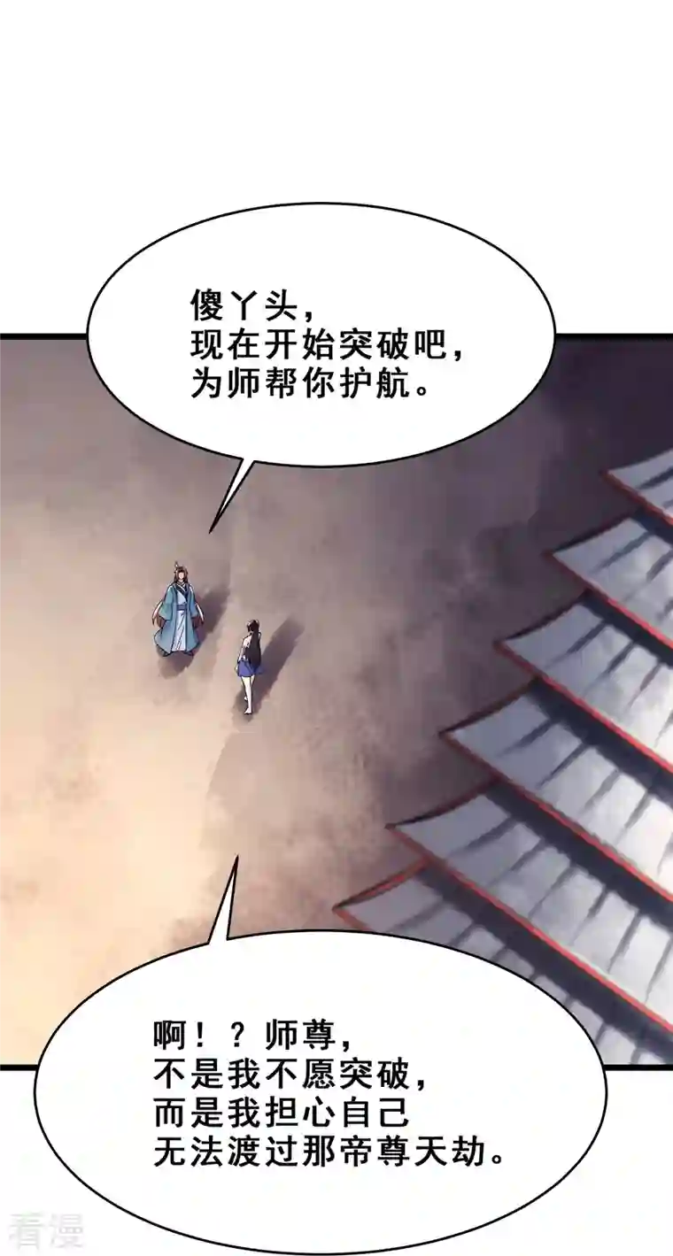 徒弟都是女魔头第100话 那是为师的初吻