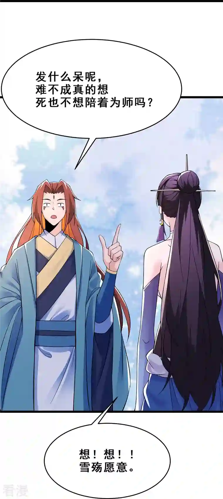 徒弟都是女魔头第100话 那是为师的初吻