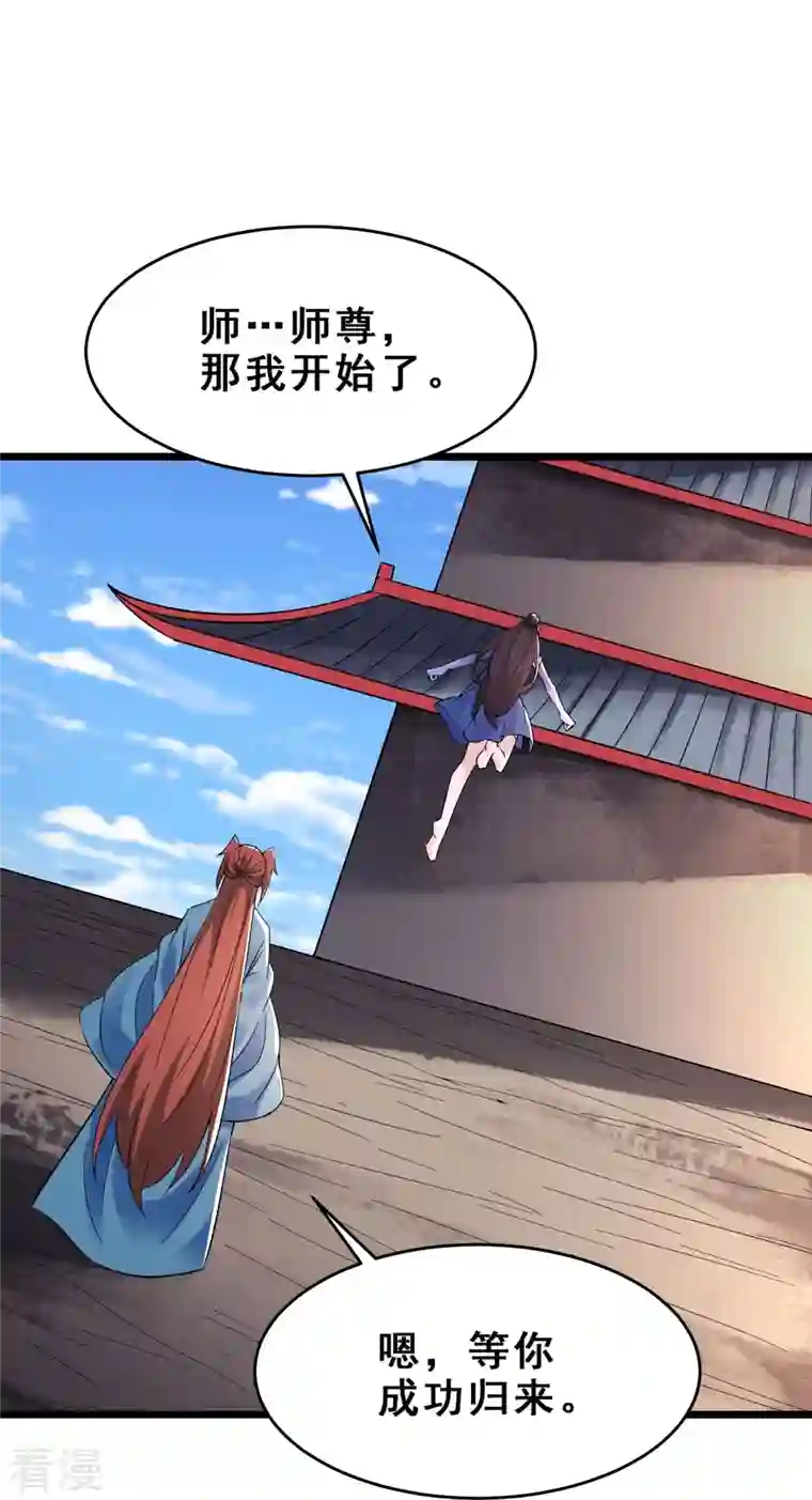 徒弟都是女魔头第100话 那是为师的初吻
