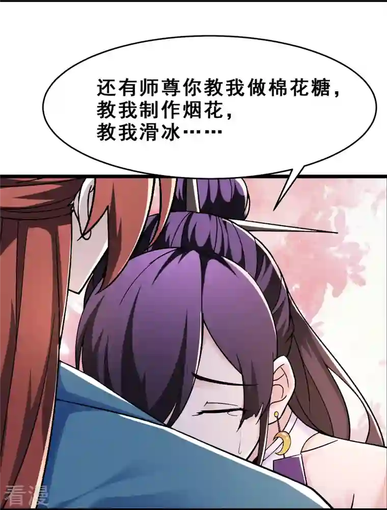 徒弟都是女魔头第100话 那是为师的初吻