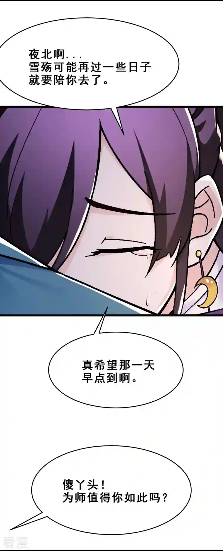 徒弟都是女魔头第100话 那是为师的初吻