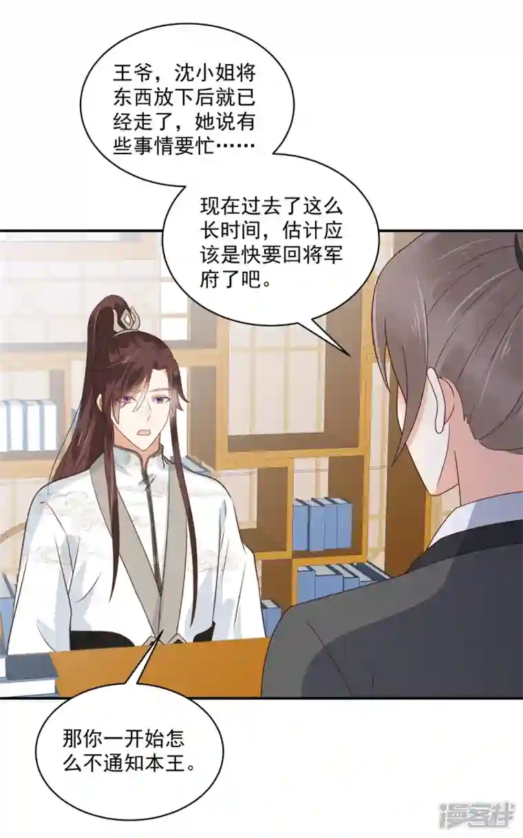 神偷王妃：我家王爷惹不起第99话 记仇是我的传统美德