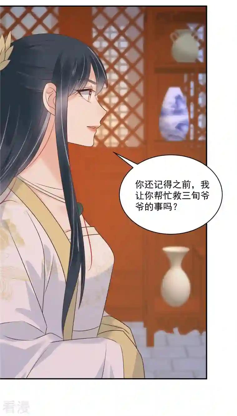 神偷王妃：我家王爷惹不起最终话 一生一世一双人