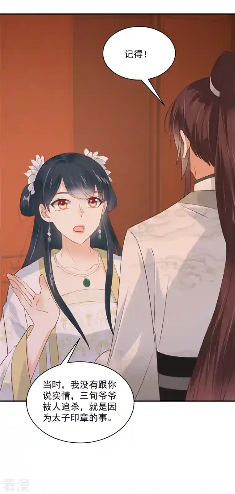 神偷王妃：我家王爷惹不起最终话 一生一世一双人