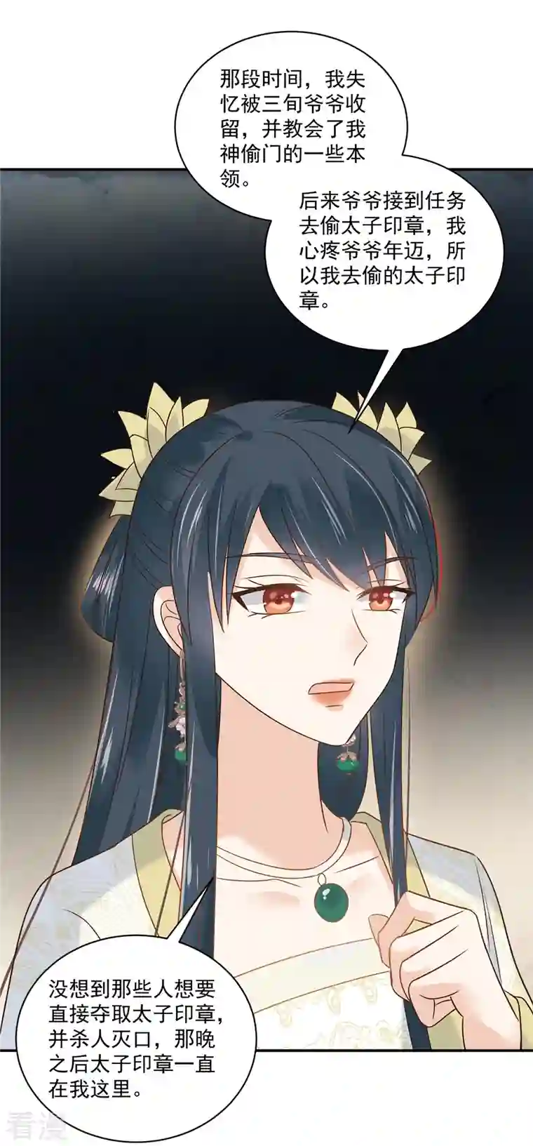 神偷王妃：我家王爷惹不起最终话 一生一世一双人