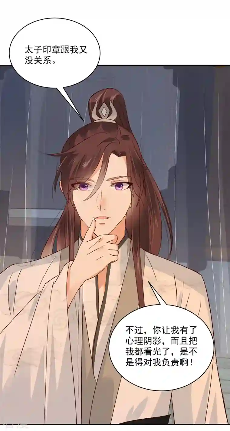 神偷王妃：我家王爷惹不起最终话 一生一世一双人