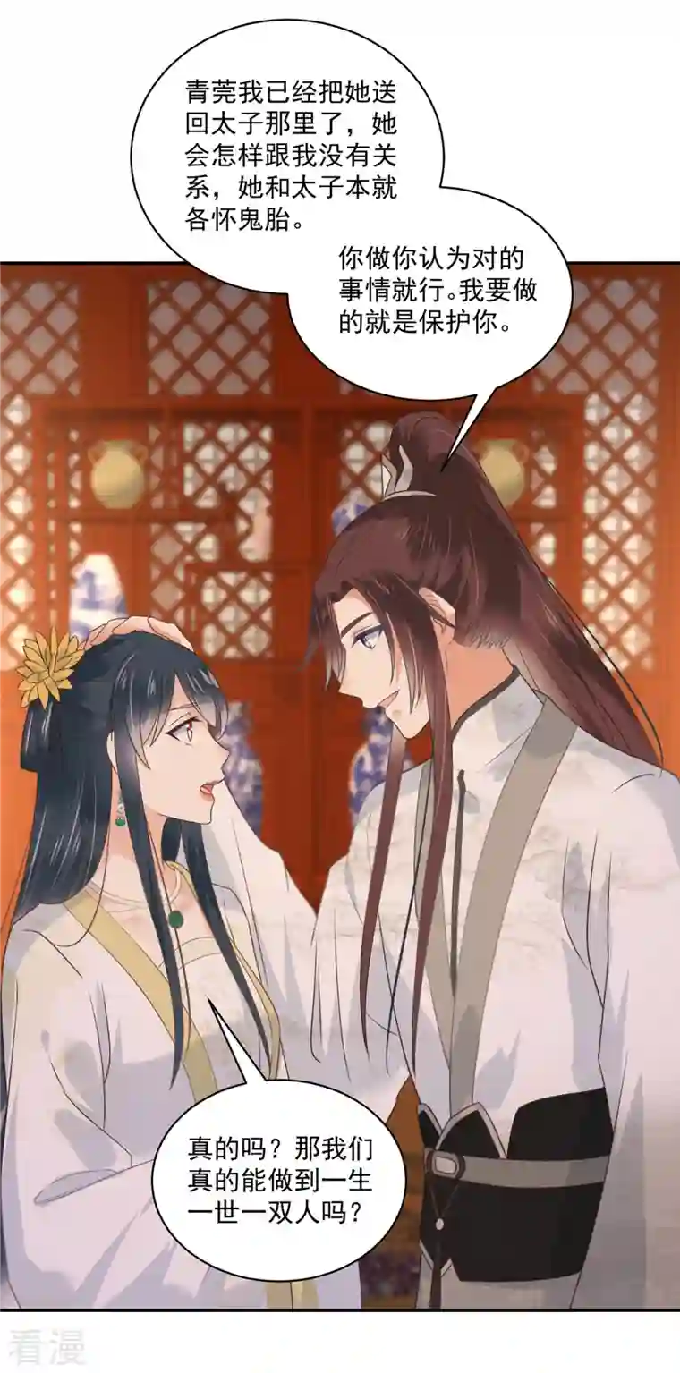 神偷王妃：我家王爷惹不起最终话 一生一世一双人