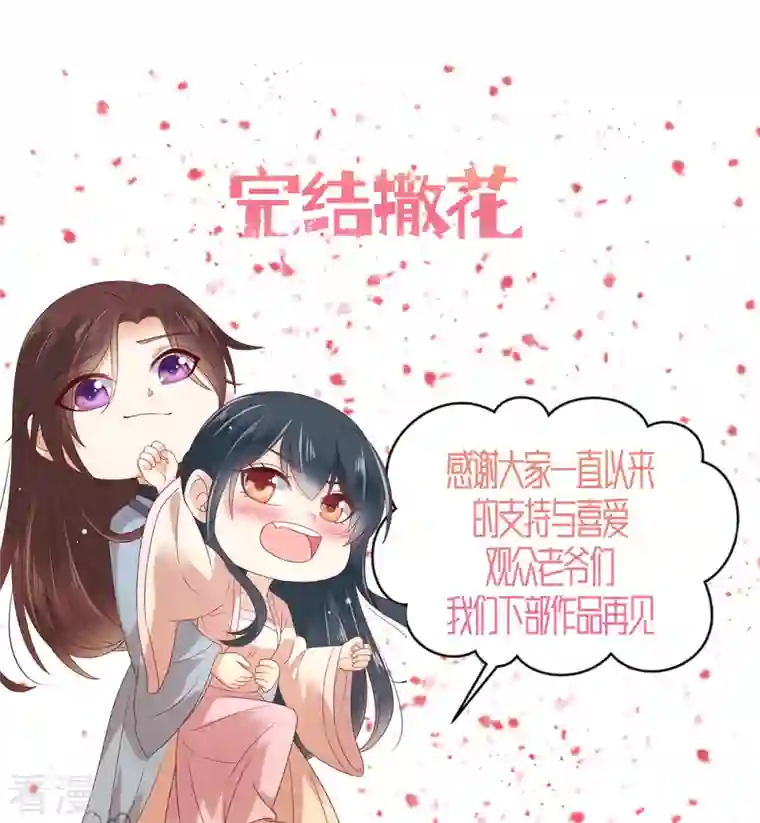 神偷王妃：我家王爷惹不起最终话 一生一世一双人