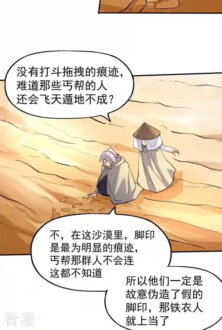 史上最强男主角第87话 榨油水