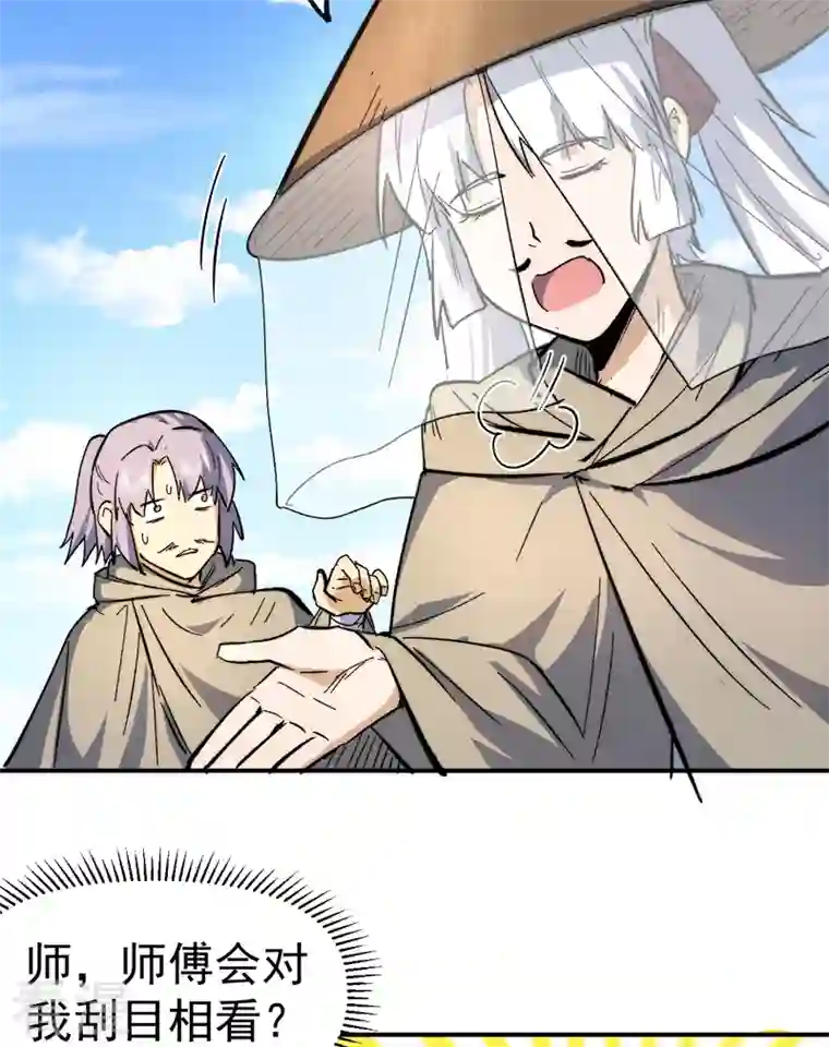 史上最强男主角第87话 榨油水