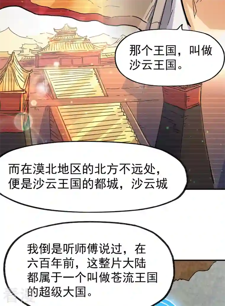 史上最强男主角第88话 游龙寻踪