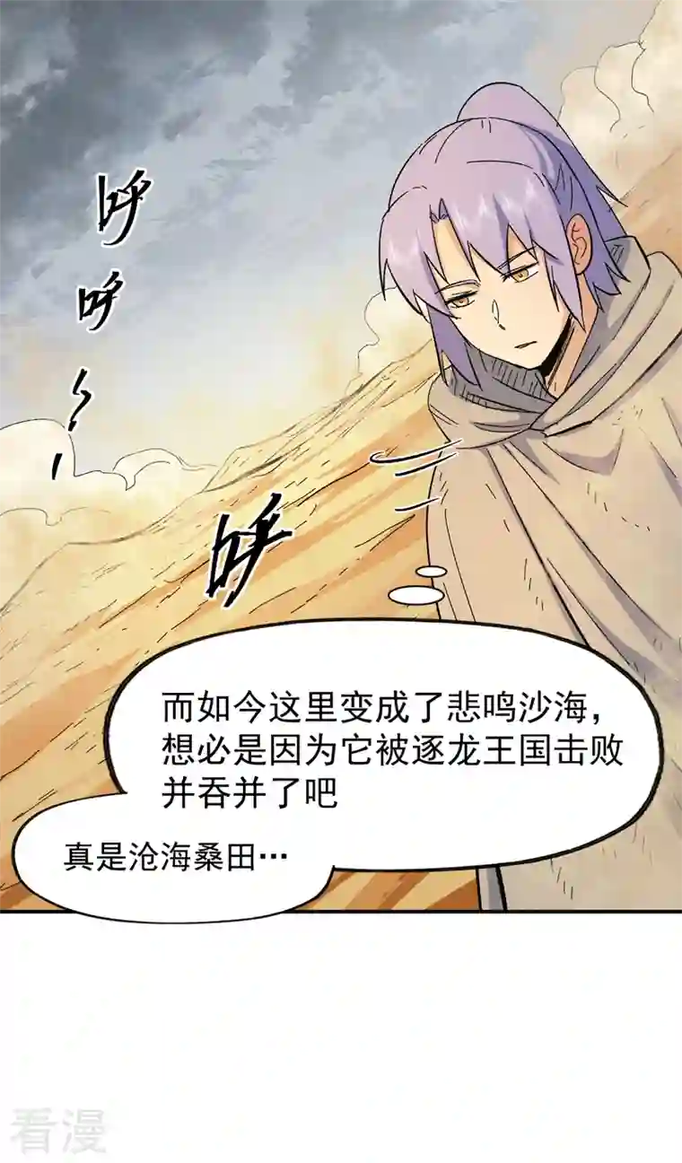 史上最强男主角第88话 游龙寻踪