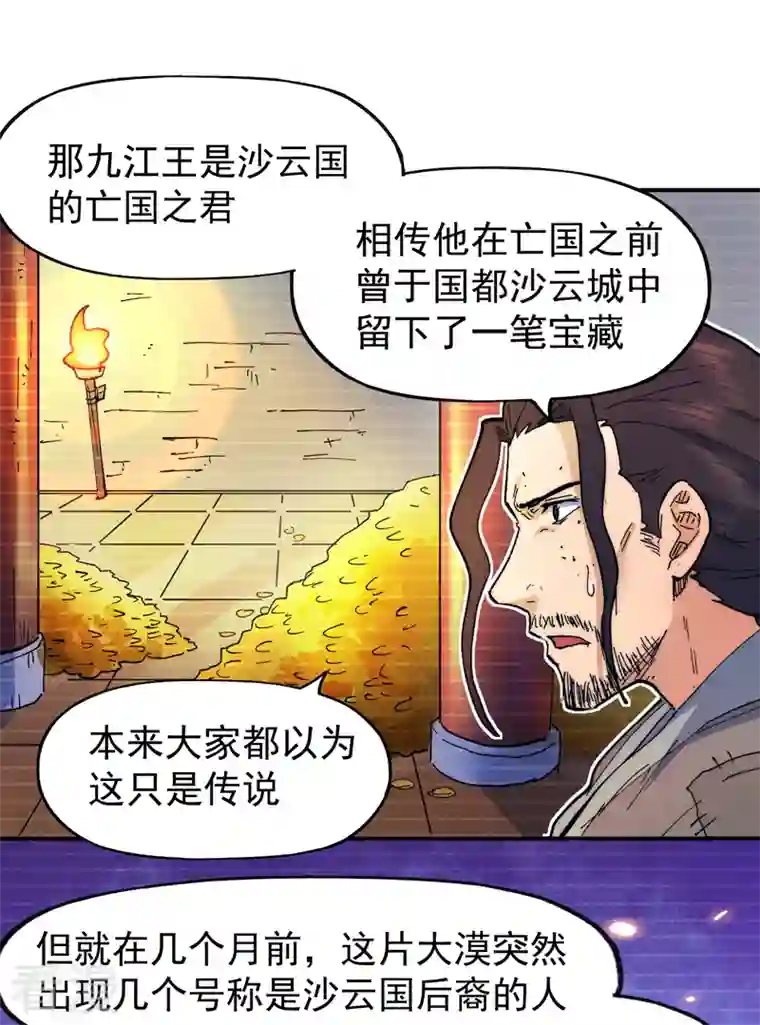 史上最强男主角第88话 游龙寻踪