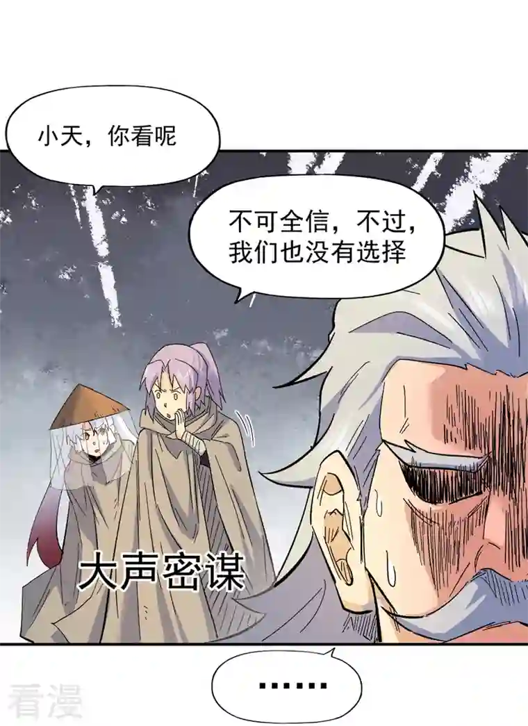 史上最强男主角第88话 游龙寻踪