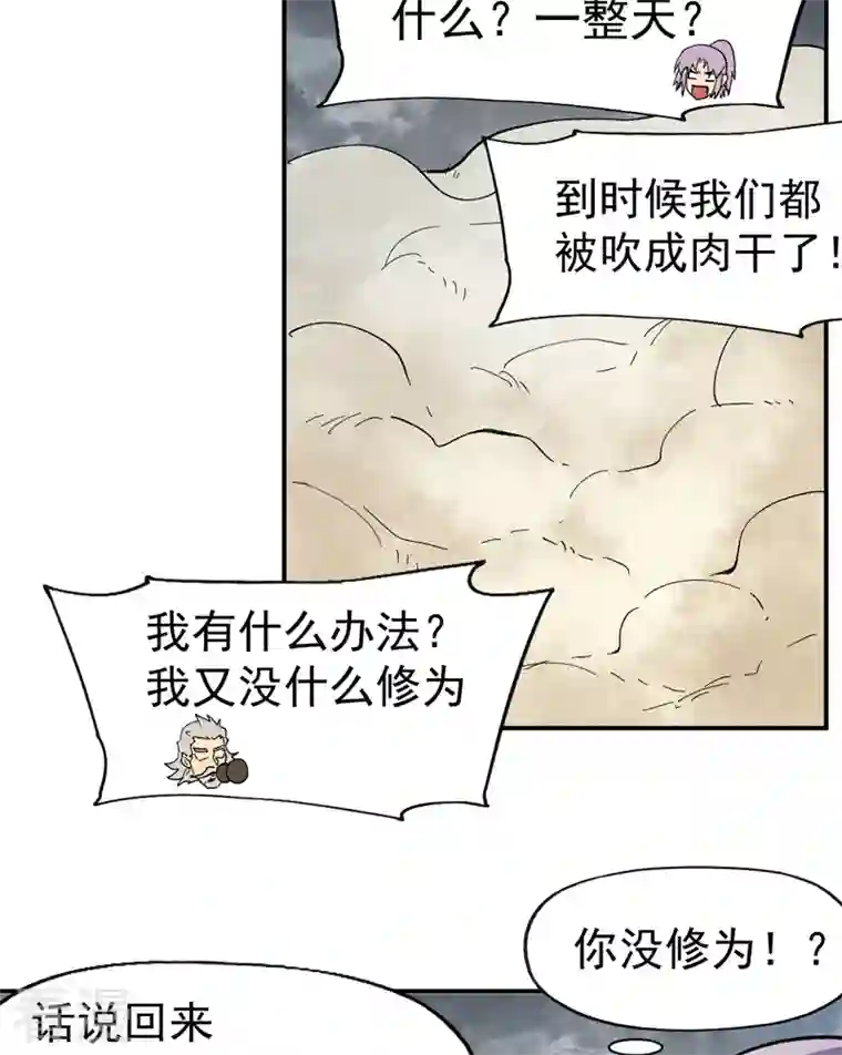 史上最强男主角第88话 游龙寻踪