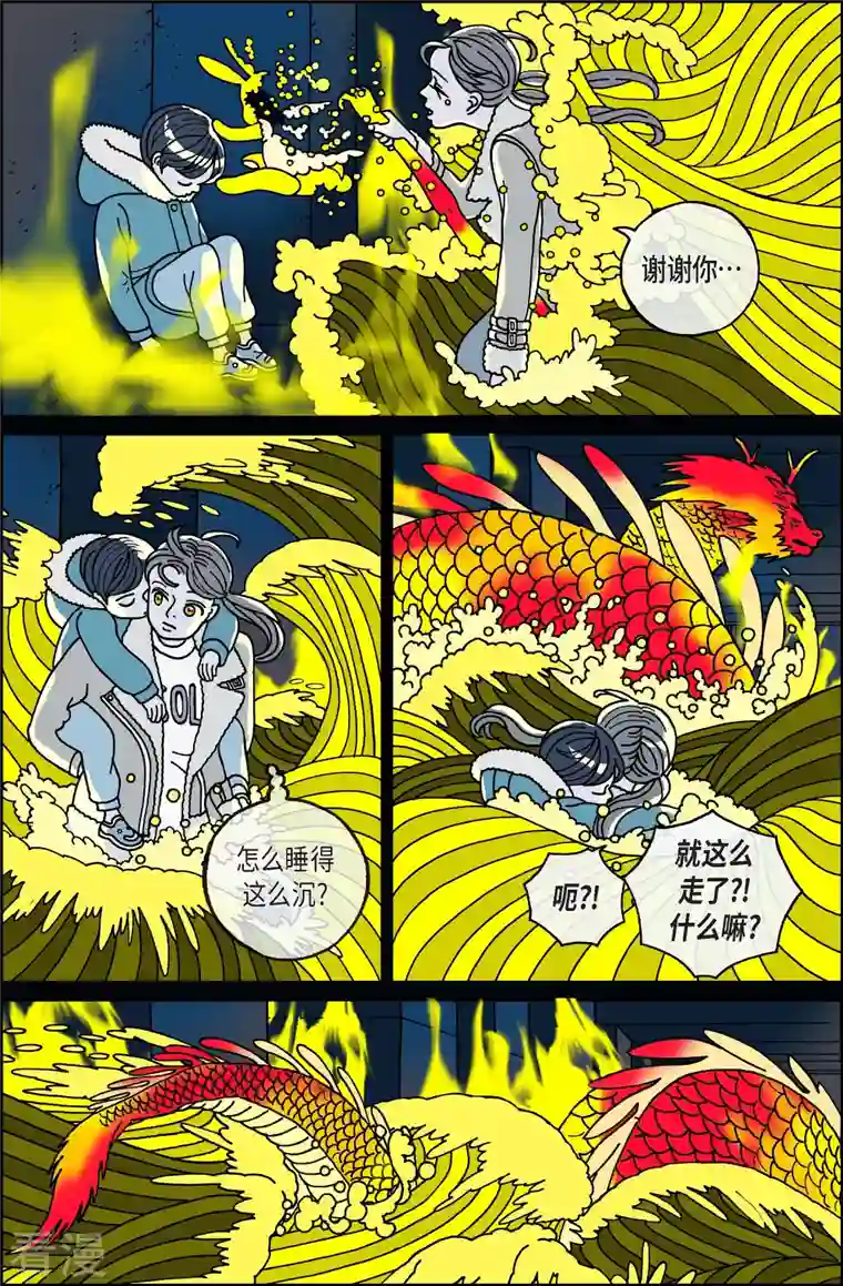 午夜搭档第88话 迷宫10