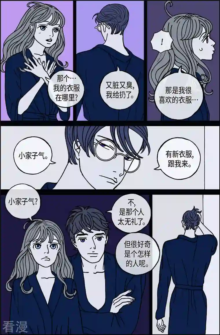 午夜搭档第89话 迷宫11