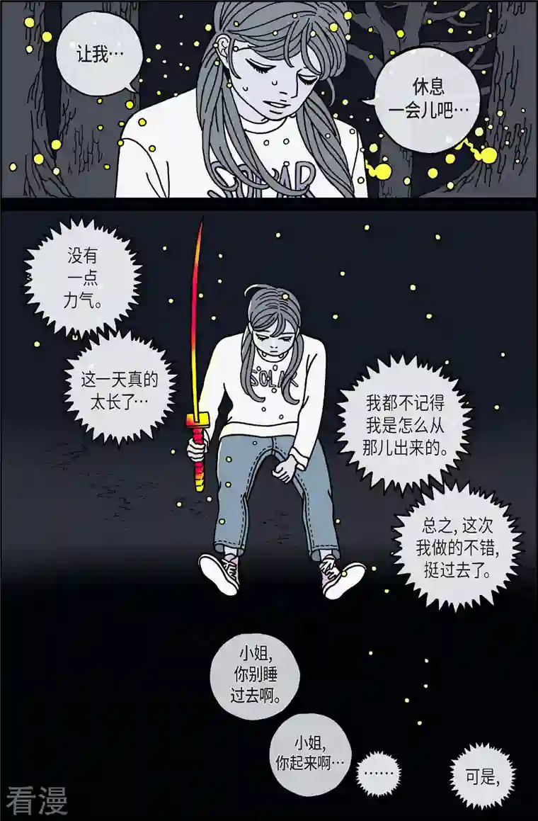 午夜搭档第89话 迷宫11