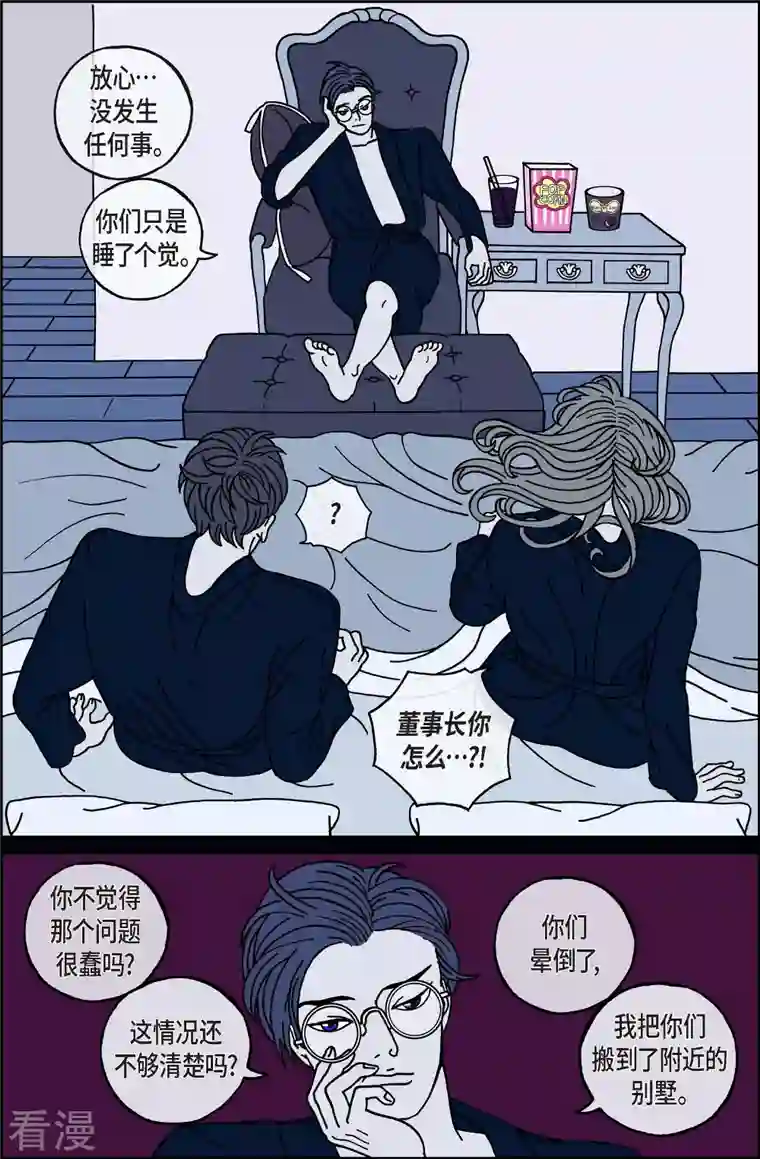 午夜搭档第89话 迷宫11