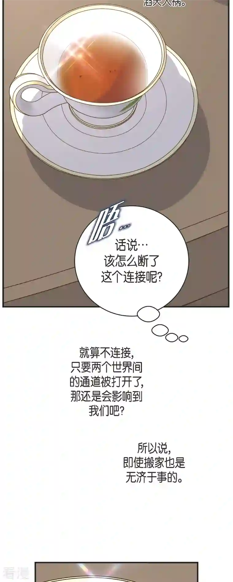 生存婚姻第65话 操控连接的人