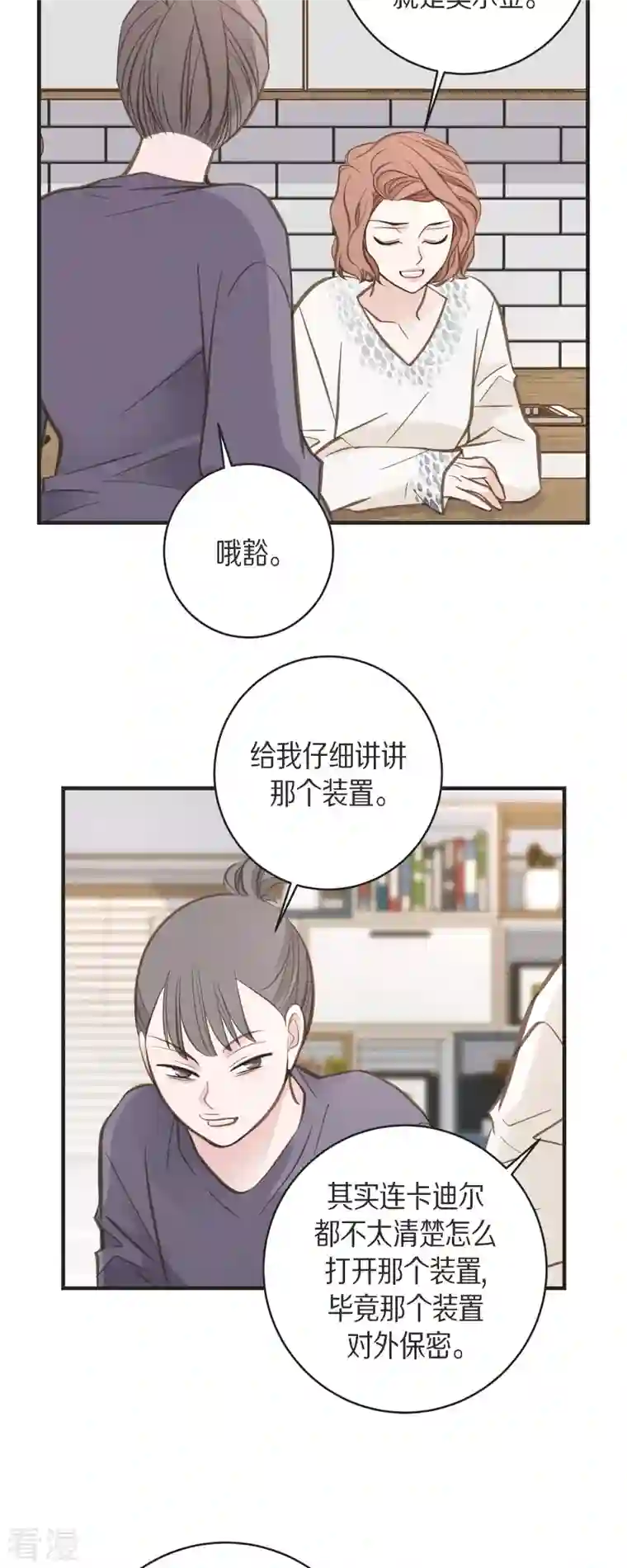 生存婚姻第65话 操控连接的人